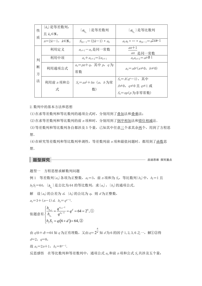 2020版高中数学 第二章 数列章末复习学案（含解析）新人教B版必修5.docx_第2页