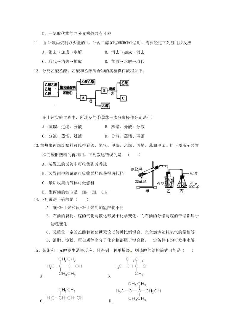 高二化学下学期第三次月考试题.doc_第3页