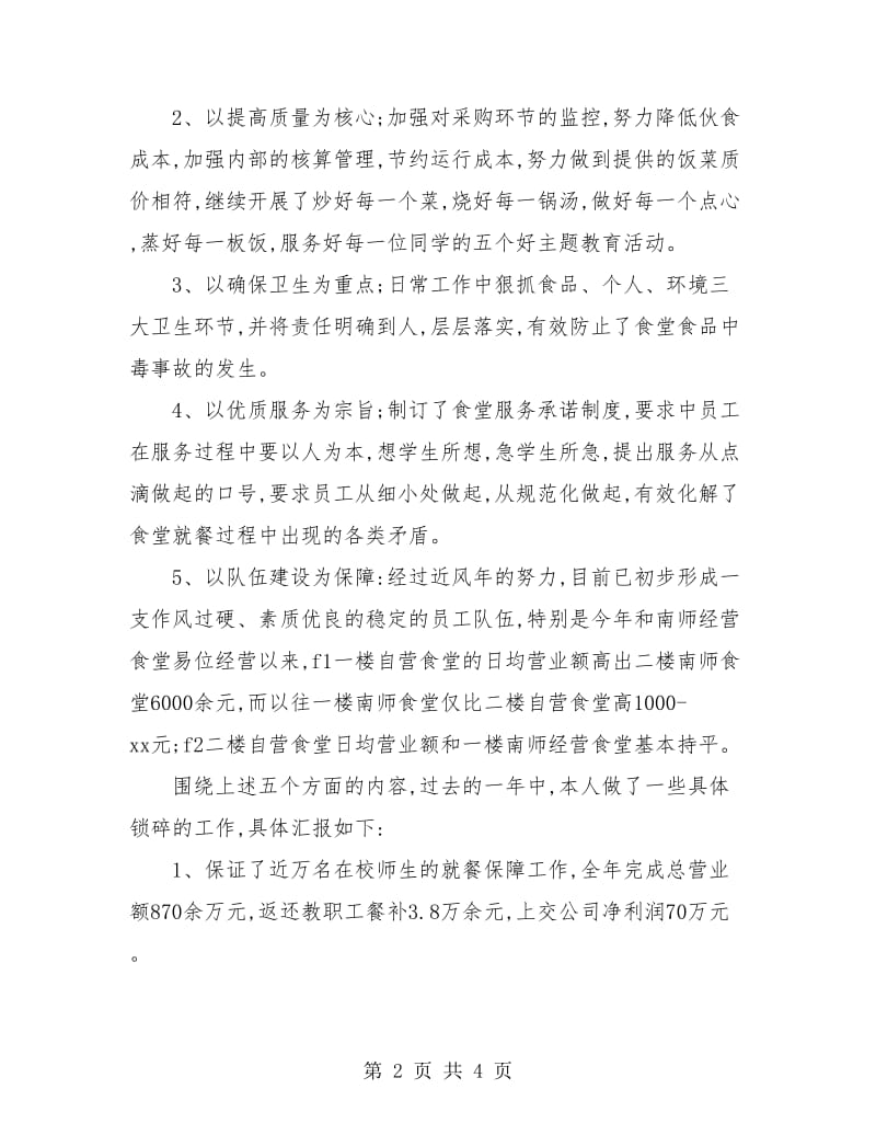 商务助理试用期工作总结.doc_第2页