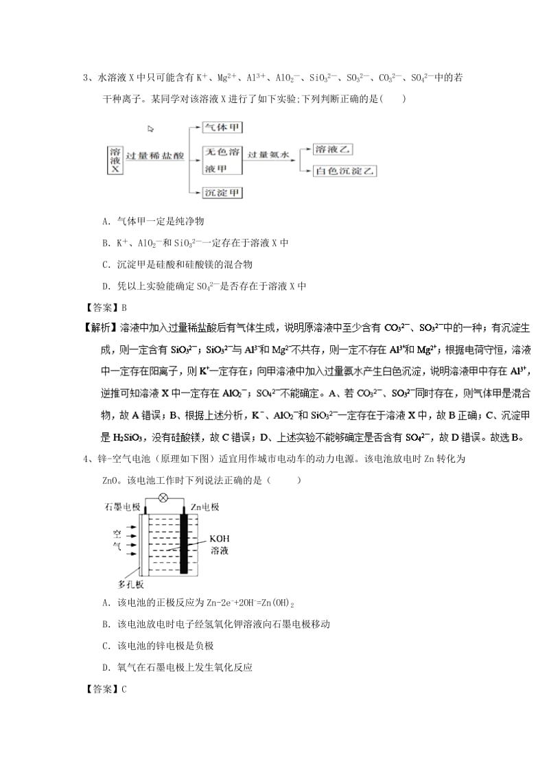 2019高考化学一轮基础选习 选择题（1）（含解析）新人教版.doc_第2页