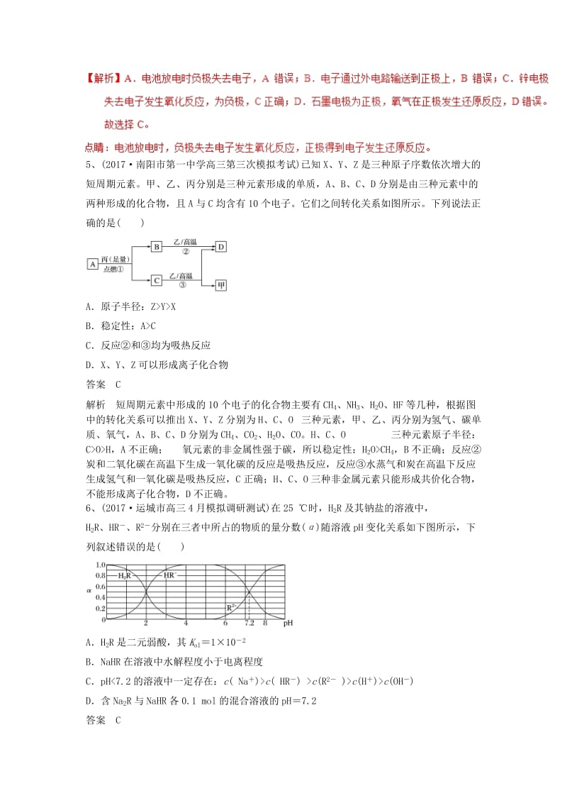 2019高考化学一轮基础选习 选择题（1）（含解析）新人教版.doc_第3页