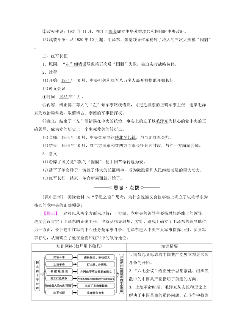 2018秋高中历史 第4单元 近代中国反侵略求民主的潮流 第15课 国共的十年对峙同步学案 新人教版必修1.doc_第2页