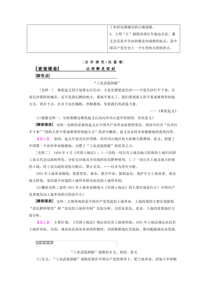 2018秋高中历史 第4单元 近代中国反侵略求民主的潮流 第15课 国共的十年对峙同步学案 新人教版必修1.doc_第3页