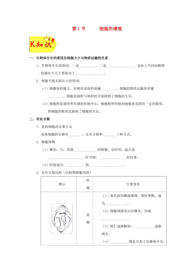 2018-2019学年高中生物 专题6.1 细胞的增殖试题 新人教版必修1.doc_第1页