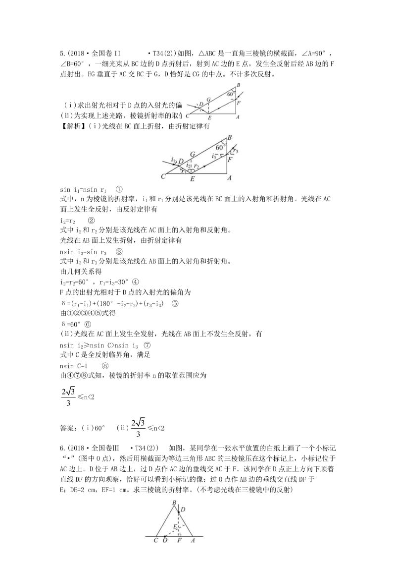 2019届高考物理二轮复习 专题七 物理选考 光学真题汇编.doc_第2页