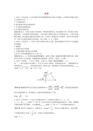 2019屆高考物理二輪復(fù)習(xí) 專題七 物理選考 光學(xué)真題匯編.doc