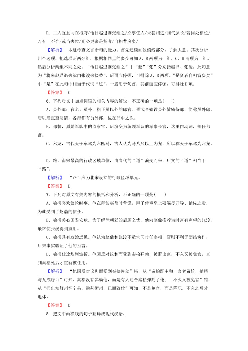 2018-2019高中语文 2.6 六一居士传作业 粤教版选修《唐宋散文选读》.doc_第3页