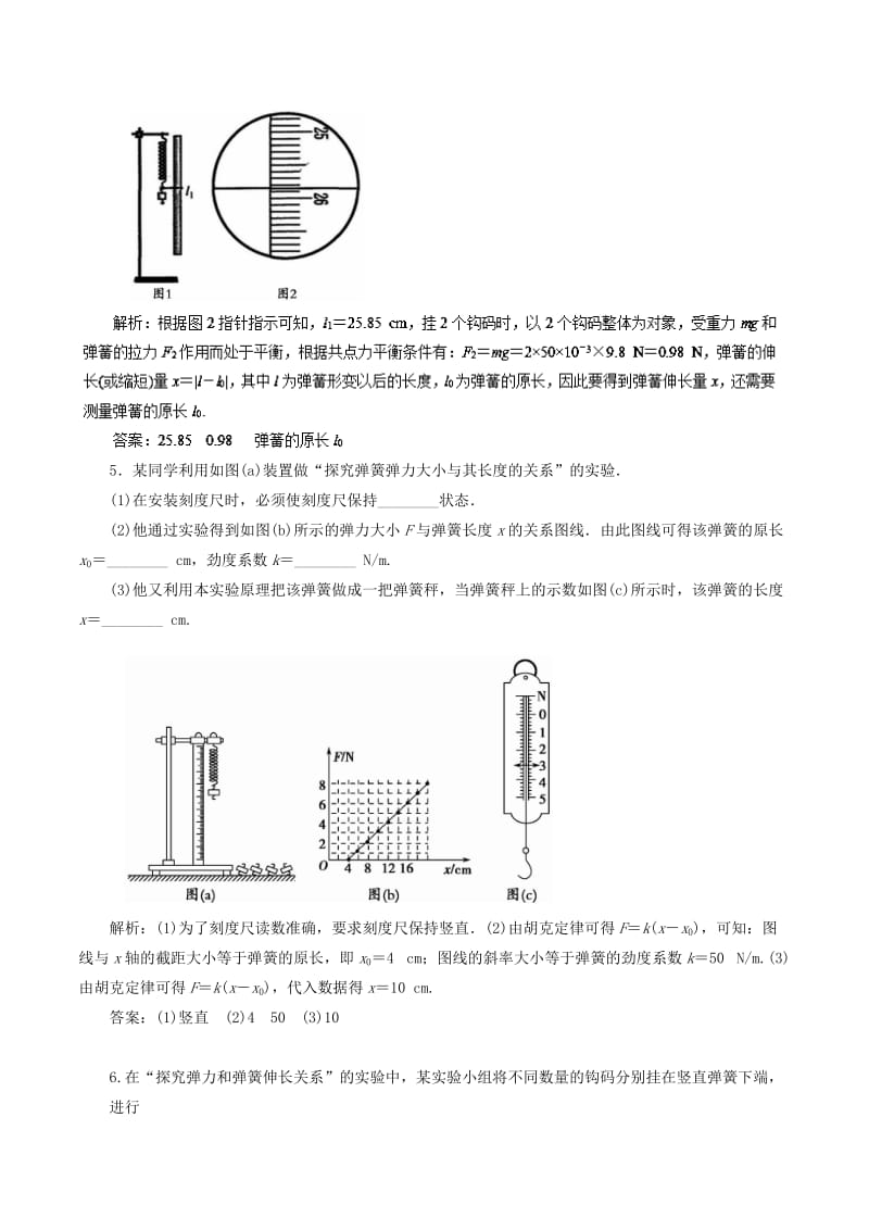 2019年高考物理一轮复习 实验二 探究弹力和弹簧伸长量的关系押题专练.doc_第3页