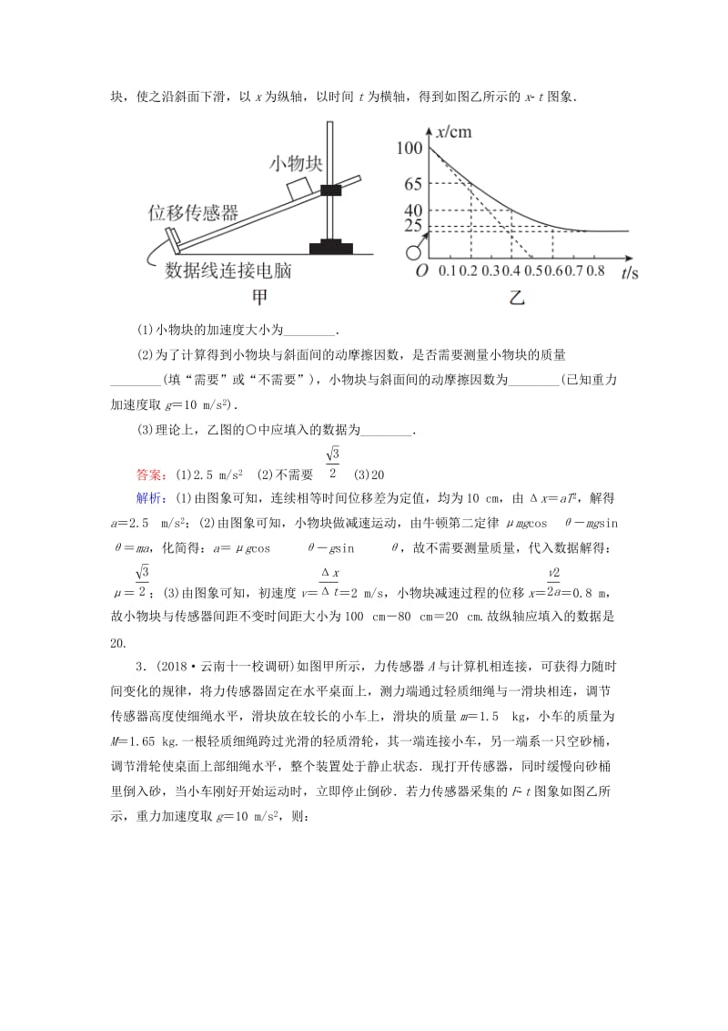 2019届高考物理一轮复习 课时作业15 验证牛顿运动定律.doc_第2页