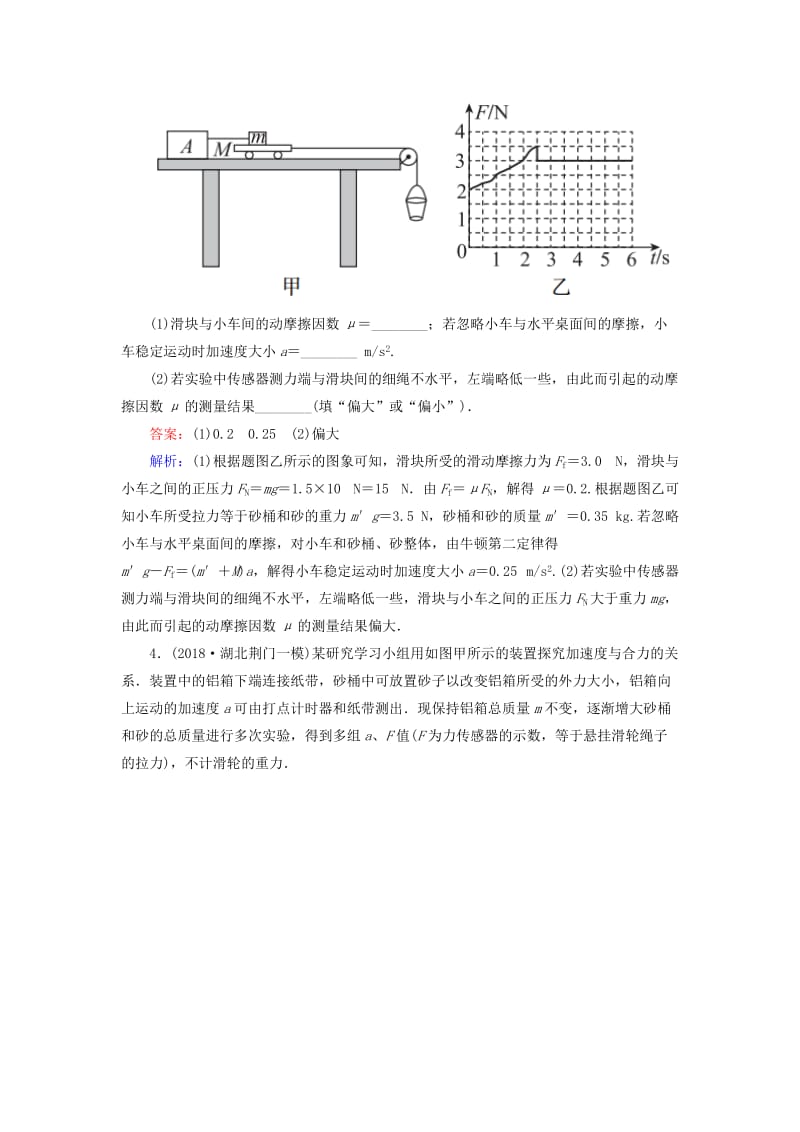 2019届高考物理一轮复习 课时作业15 验证牛顿运动定律.doc_第3页