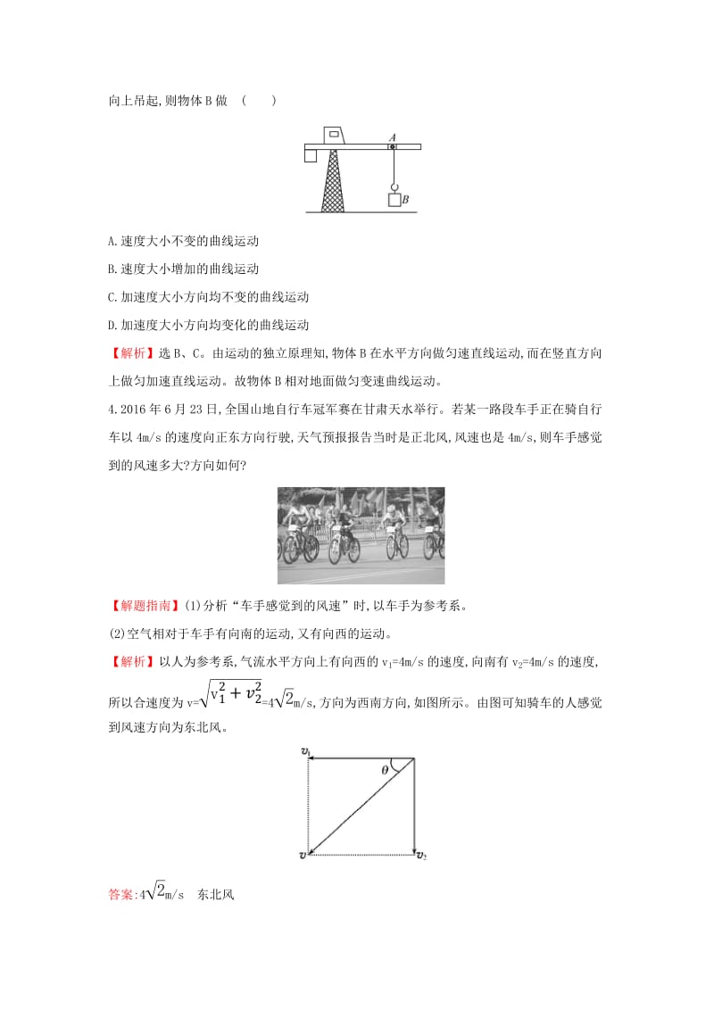 2019高中物理 课时检测区 基础达标 5.1 曲线运动（含解析）新人教必修2.doc_第2页