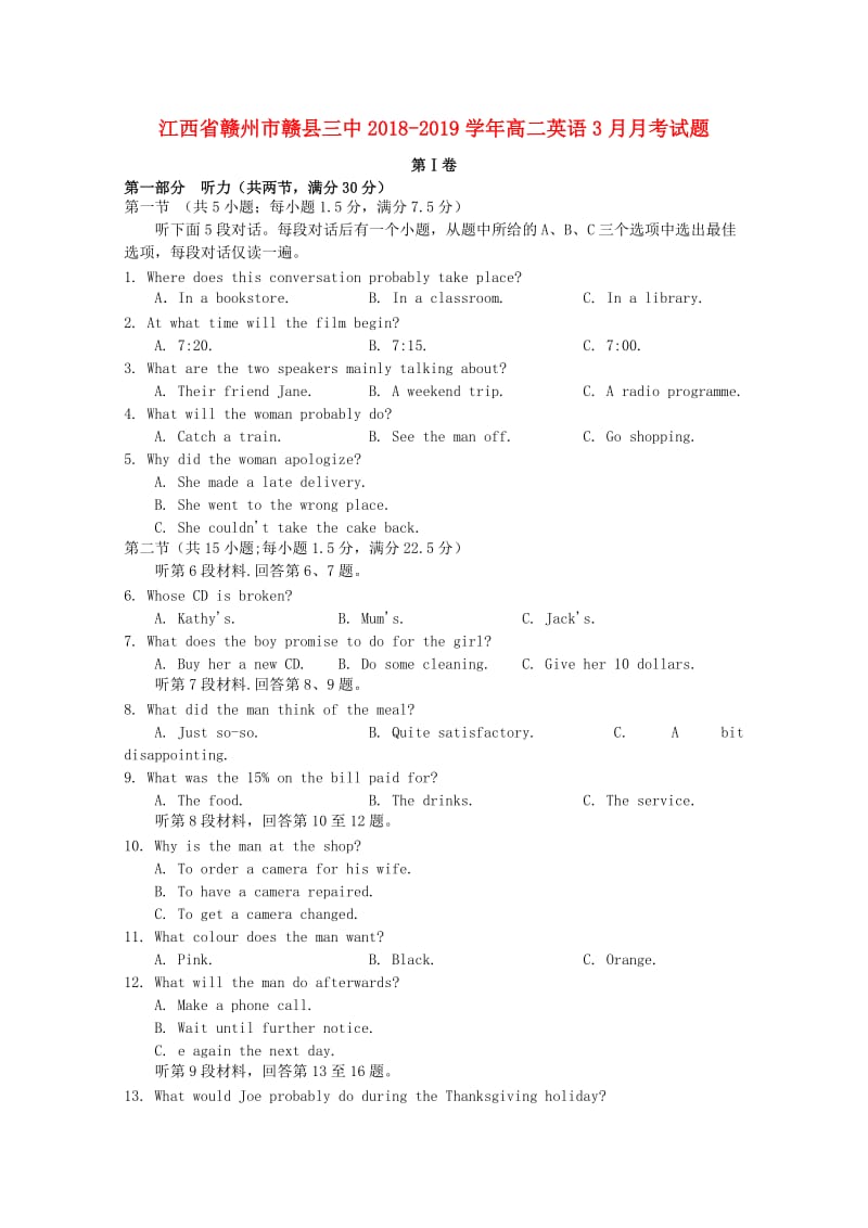 高二英语3月月考试题.doc_第1页