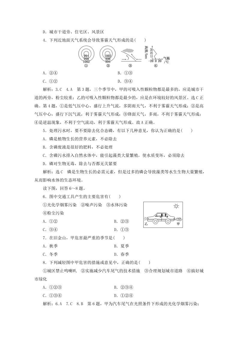 2018-2019学年高中地理 第四章 环境污染与防治 阶段验收评估（四）环境污染与防治（含解析）湘教版选修6.doc_第2页