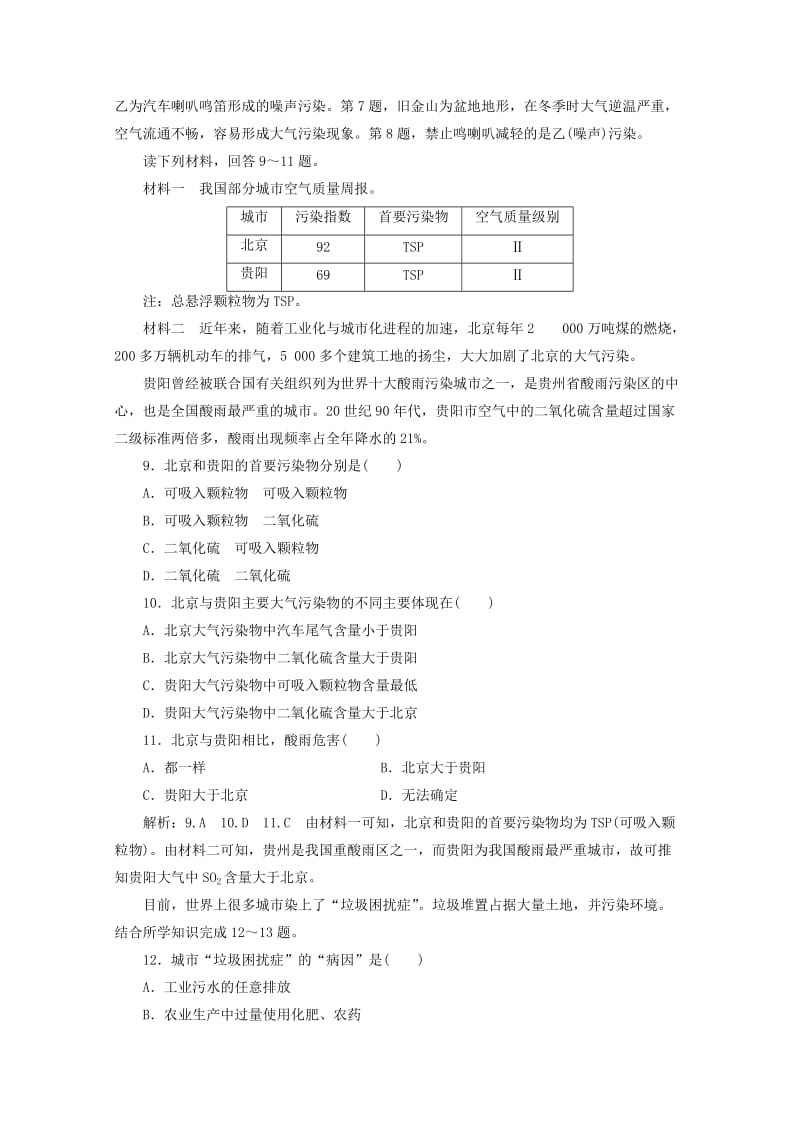 2018-2019学年高中地理 第四章 环境污染与防治 阶段验收评估（四）环境污染与防治（含解析）湘教版选修6.doc_第3页