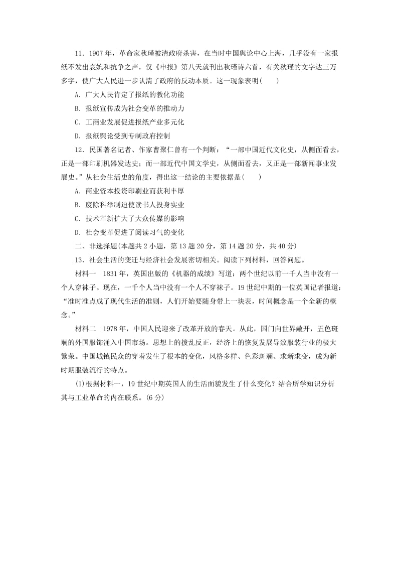 2019高中历史 单元质量检测（五）中国近现代社会生活的变迁（含解析）新人教版必修2.doc_第3页