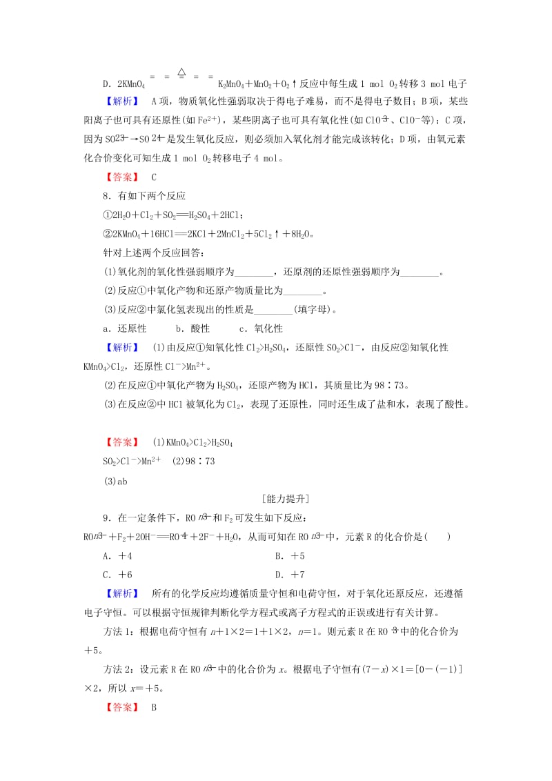 2018版高中化学 第二章 化学物质及其变化 学业分层测评11 氧化剂和还原剂 新人教版必修1.doc_第3页