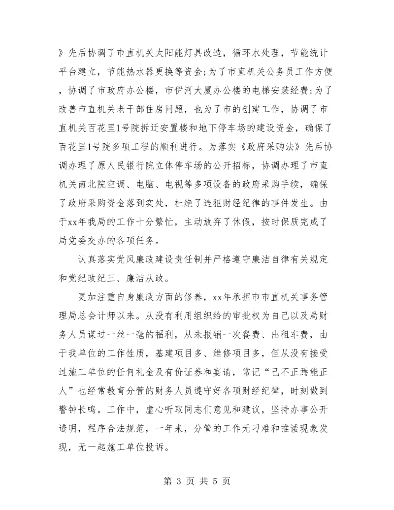 事业单位财务个人年度工作总结.doc_第3页