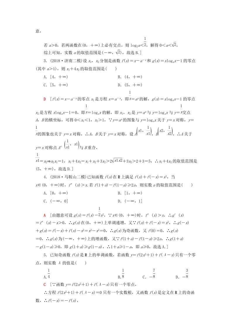 2019高考数学”一本“培养优选练 小题分层练9 压轴小题巧解练（1）文.doc_第2页