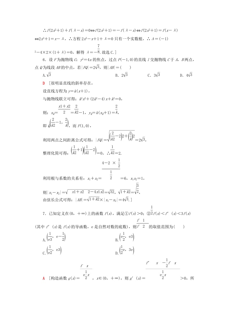 2019高考数学”一本“培养优选练 小题分层练9 压轴小题巧解练（1）文.doc_第3页