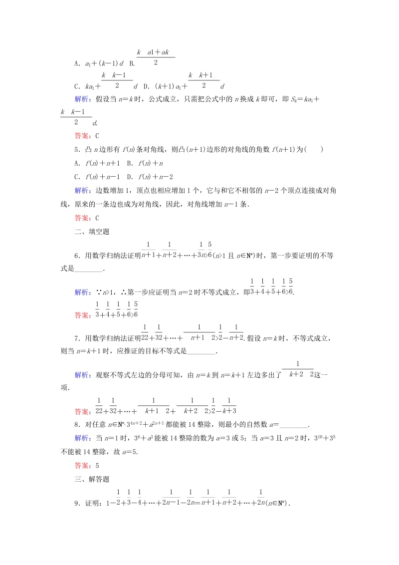 2020高考数学一轮复习 课时作业39 数学归纳法 理.doc_第2页