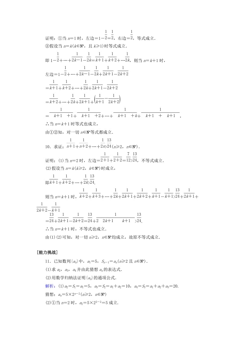 2020高考数学一轮复习 课时作业39 数学归纳法 理.doc_第3页