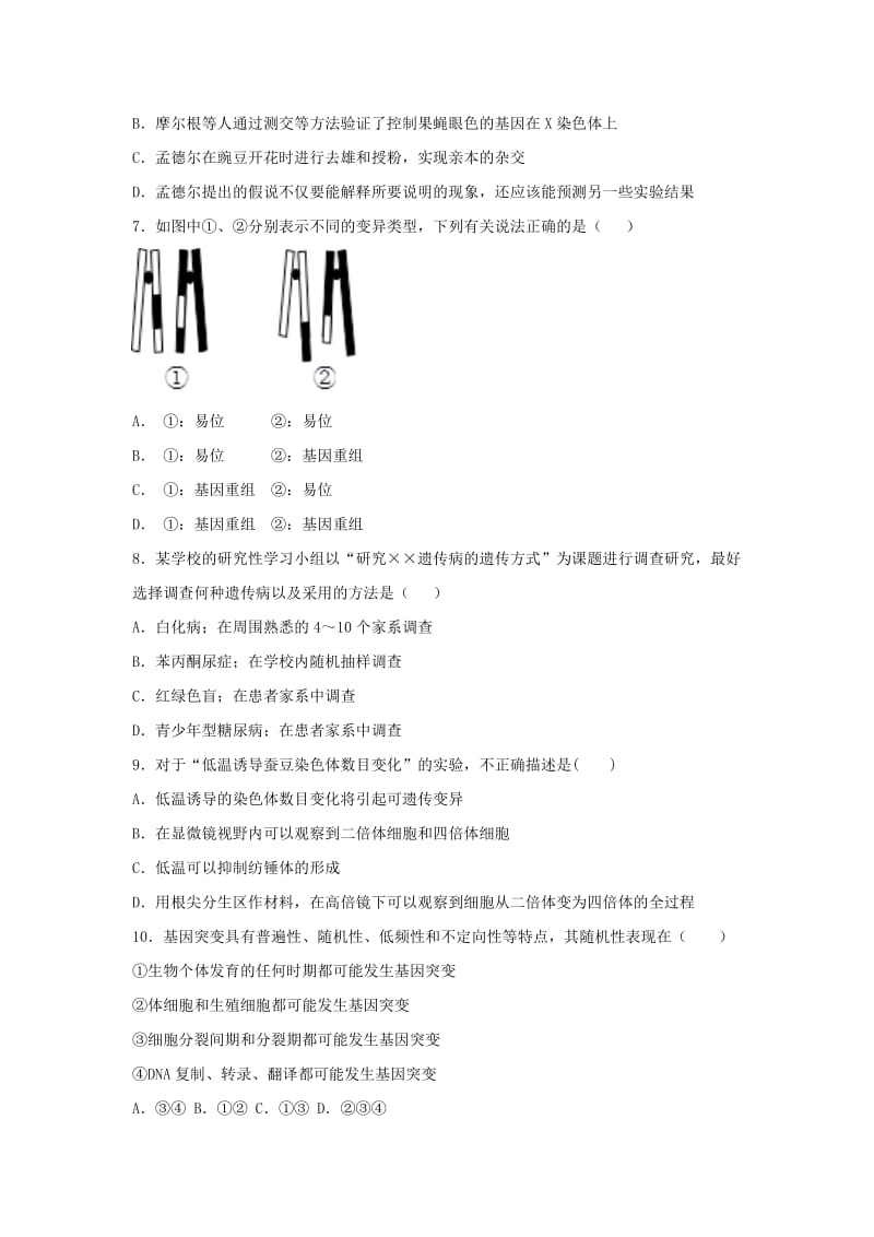 黑龙江省大庆实验中学2017-2018学年高一生物下学期期末考试试题.doc_第2页