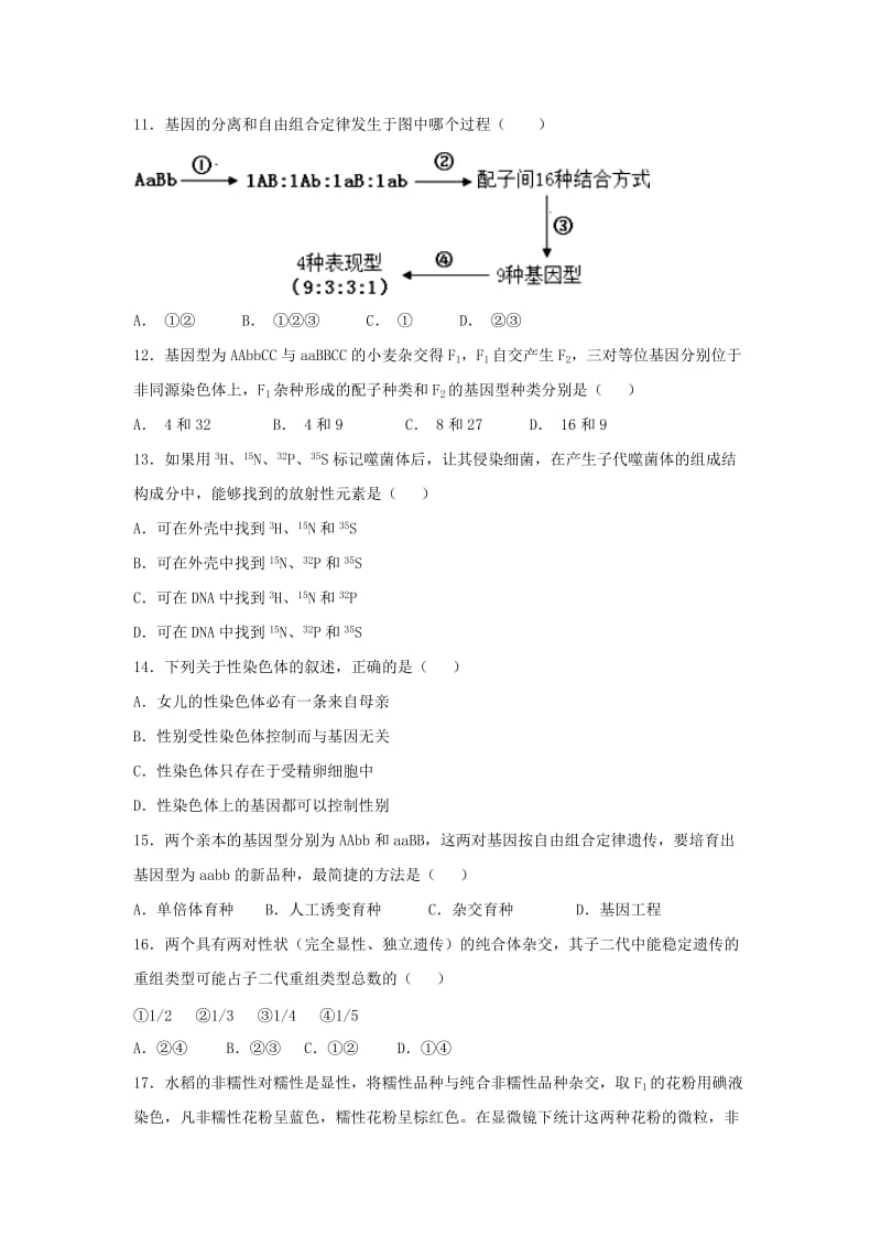 黑龙江省大庆实验中学2017-2018学年高一生物下学期期末考试试题.doc_第3页