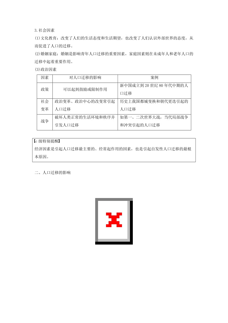 2019高考地理二轮优选习题专题五人口与城市微专题19人口迁移学案.doc_第2页