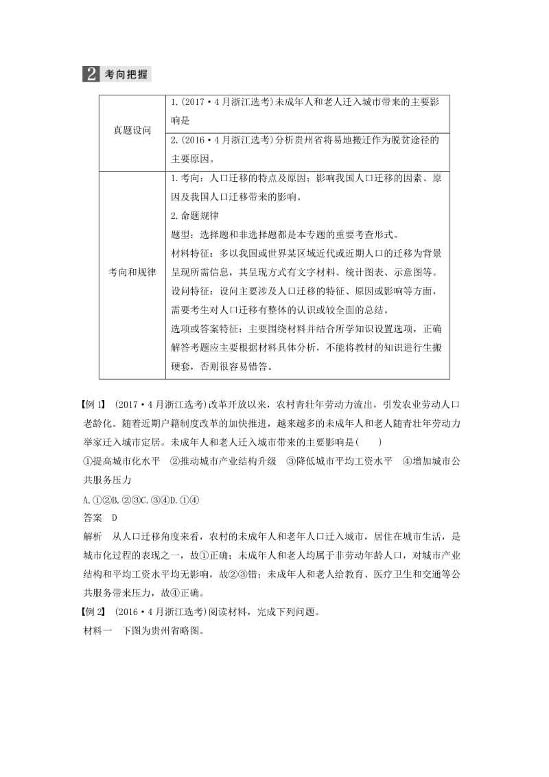 2019高考地理二轮优选习题专题五人口与城市微专题19人口迁移学案.doc_第3页