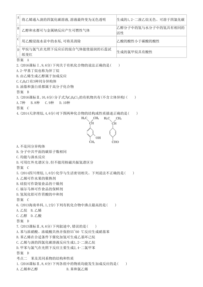 2019高考化学一轮复习 第19讲 烃讲练结合学案.doc_第2页