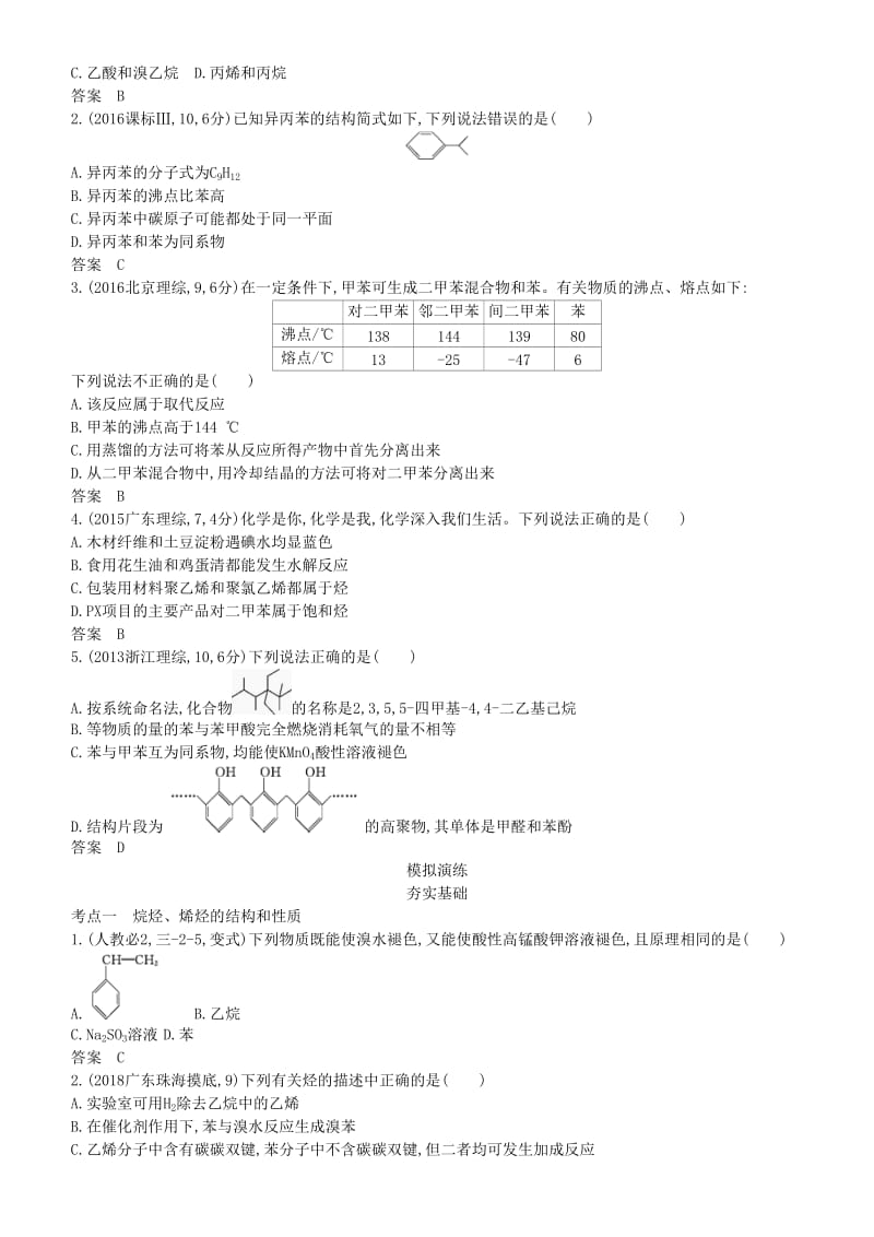 2019高考化学一轮复习 第19讲 烃讲练结合学案.doc_第3页