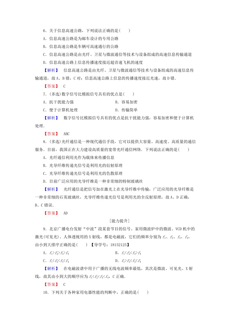 2018版高中物理 第6章 电磁波与信息时代 学业分层测评18 走进信息时代 鲁科版选修1 -1.doc_第2页