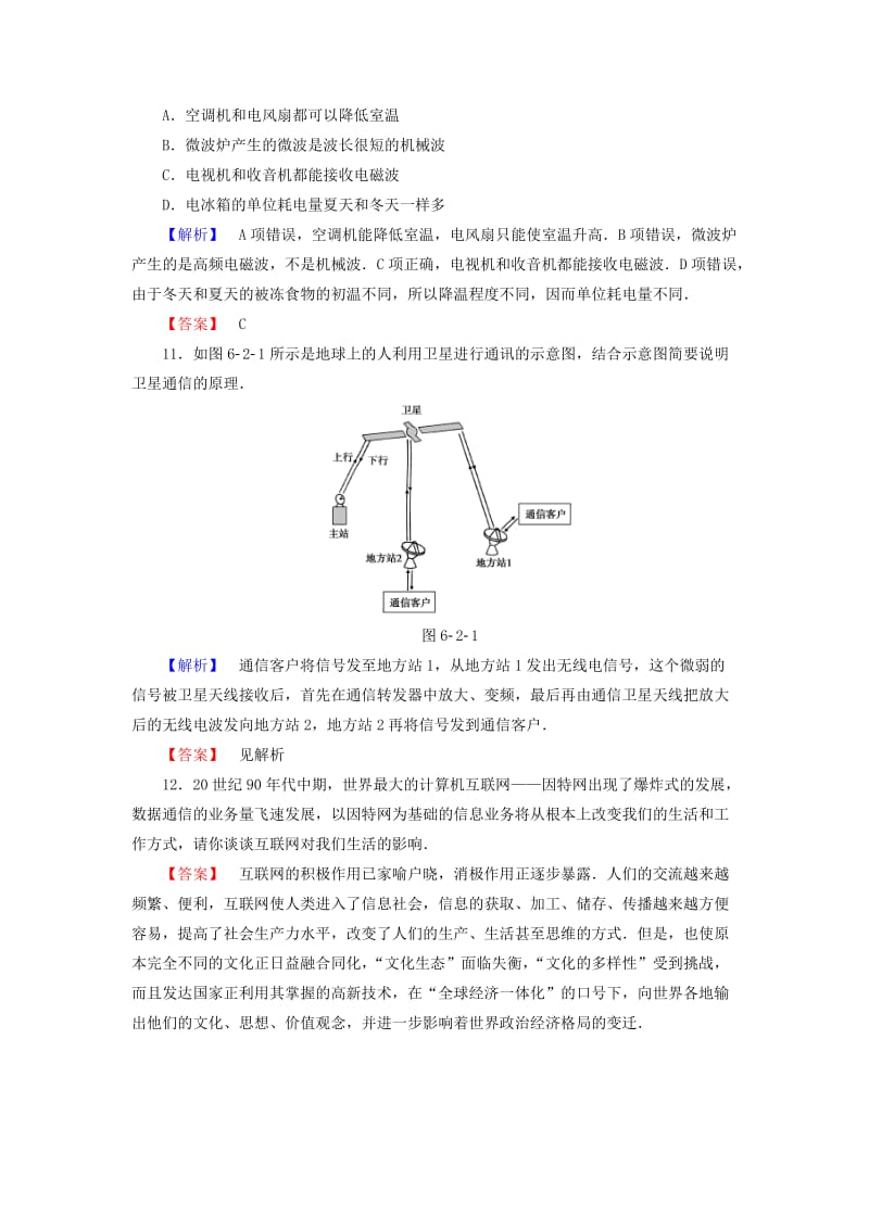 2018版高中物理 第6章 电磁波与信息时代 学业分层测评18 走进信息时代 鲁科版选修1 -1.doc_第3页