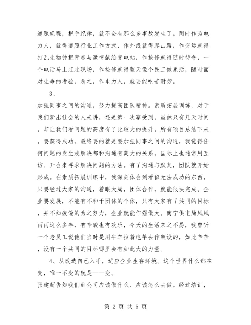 岗前培训个人工作总结.doc_第2页