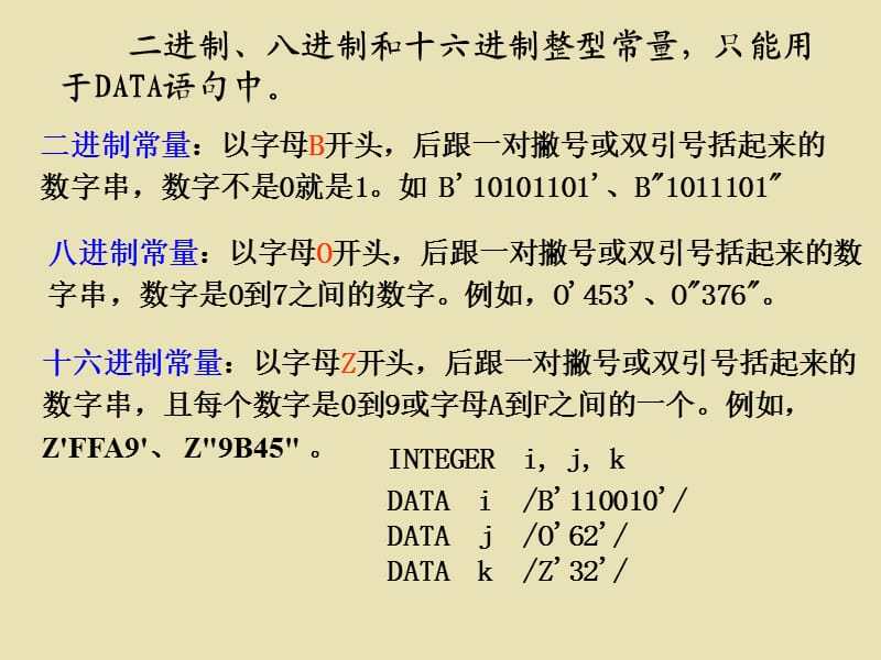 Fortran数据类型.ppt_第3页