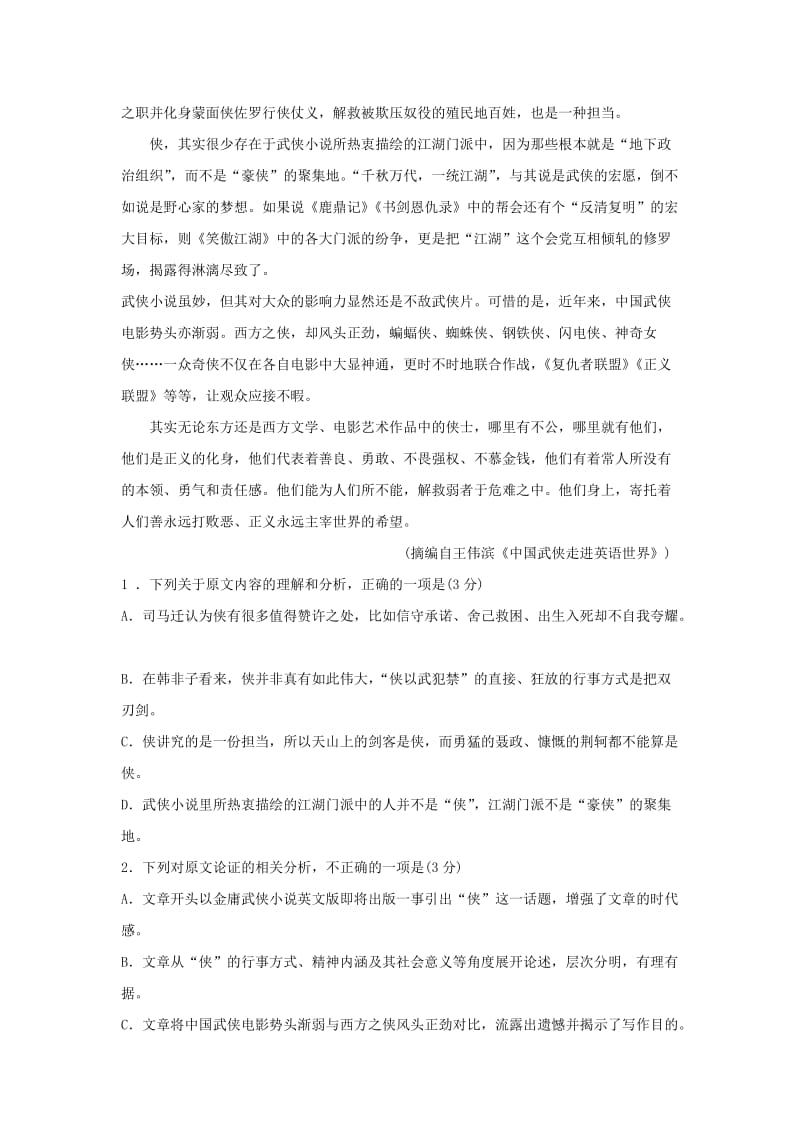 2018-2019学年高二语文下学期第一次月考试题 (I).doc_第2页