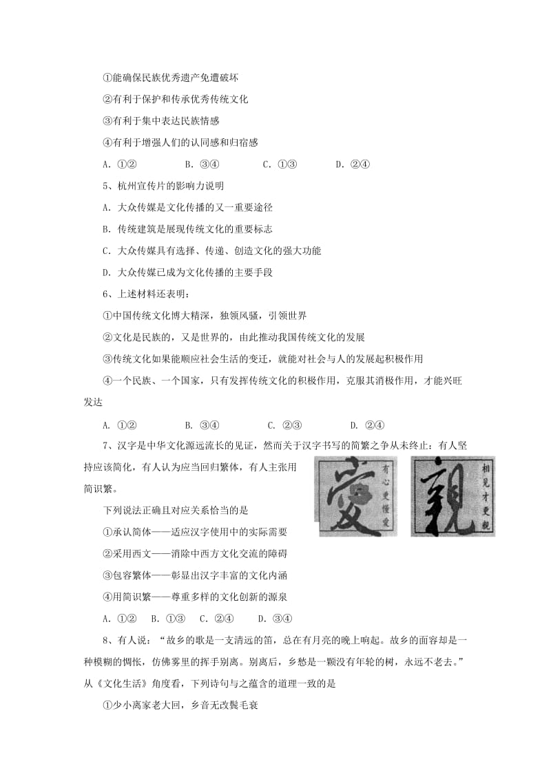 湖南省桃江县第一中学2018-2019学年高二政治上学期第二次月考试题.doc_第2页