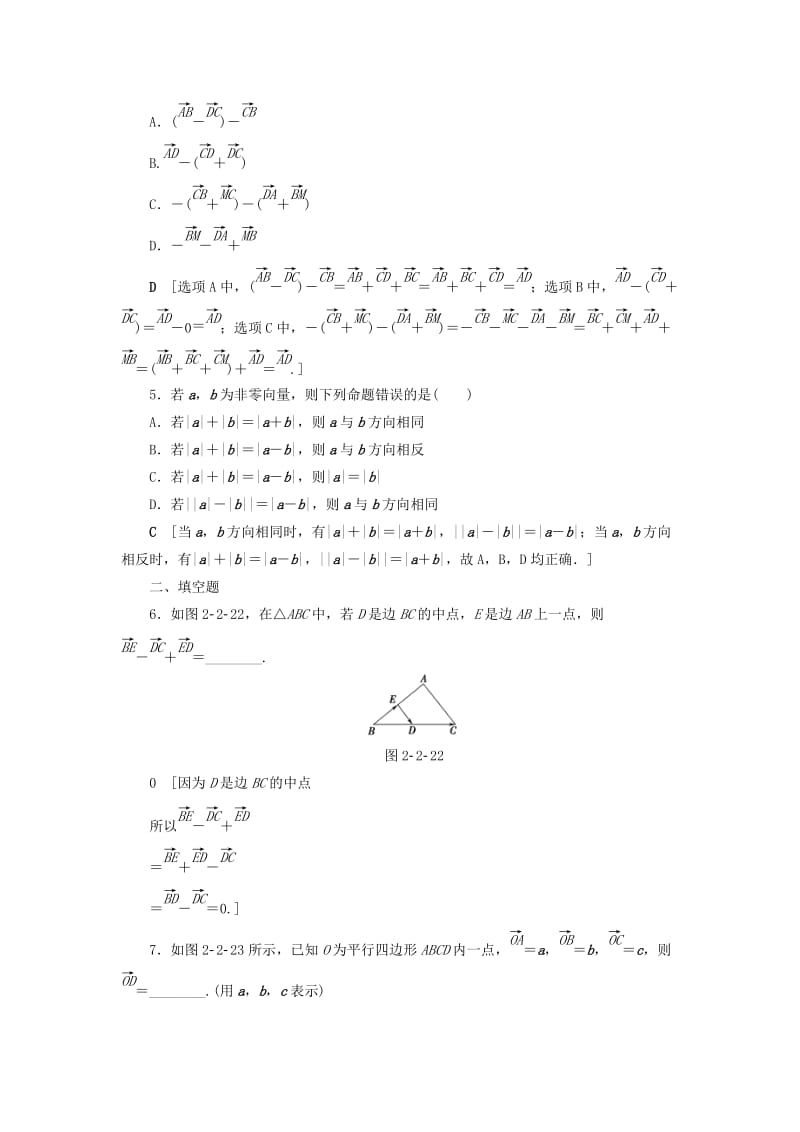 2018年秋高中数学 课时分层作业16 向量减法运算及其几何意义 新人教A版必修4.doc_第2页