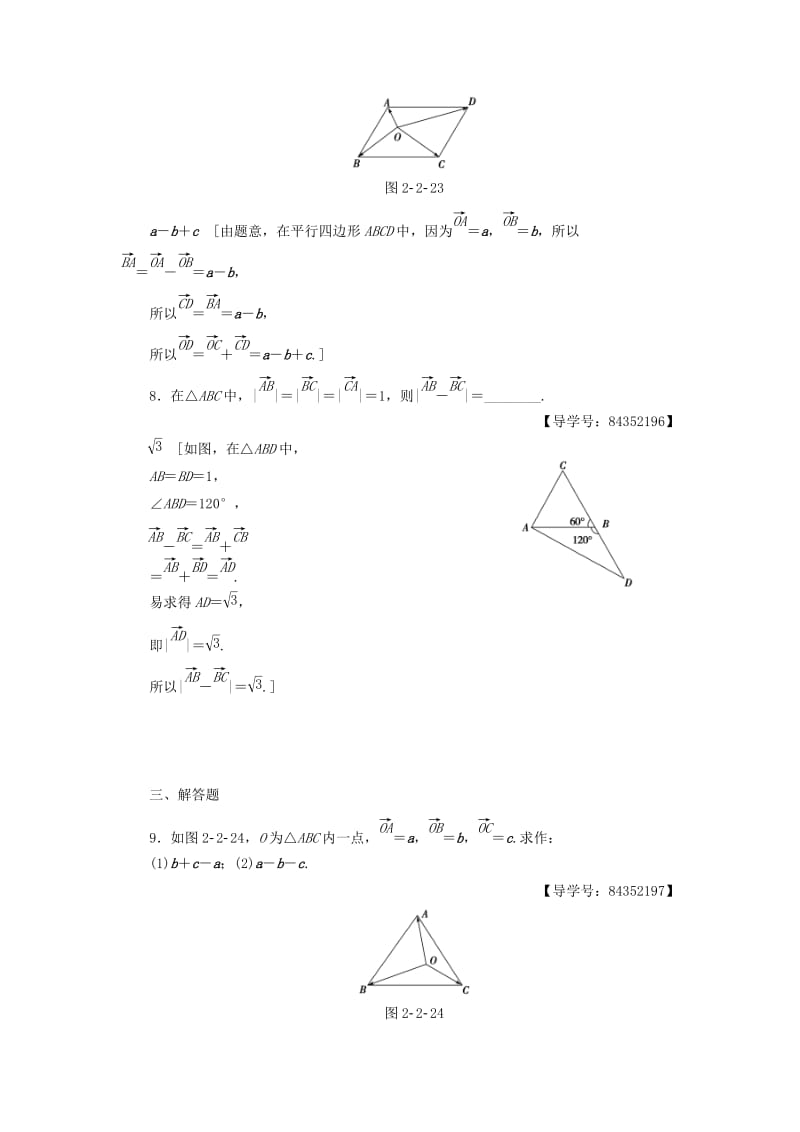 2018年秋高中数学 课时分层作业16 向量减法运算及其几何意义 新人教A版必修4.doc_第3页