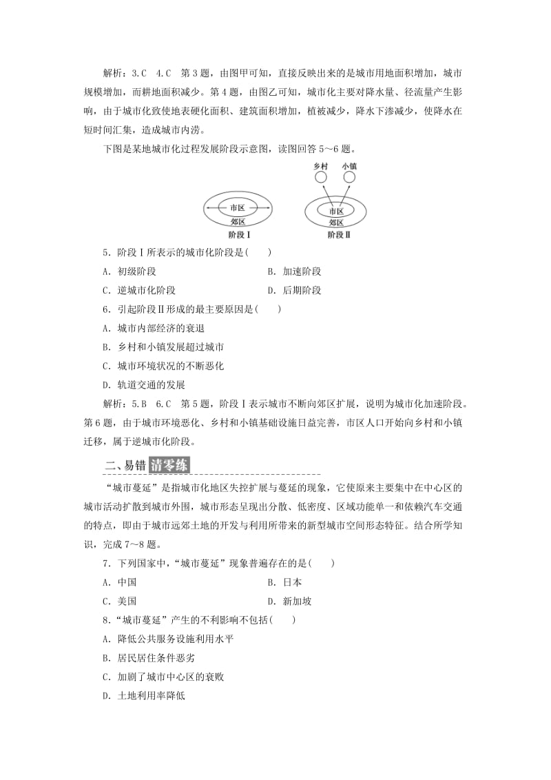 2018-2019学年高中地理 课时跟踪检测（六）城市化（含解析）新人教版必修2.doc_第2页