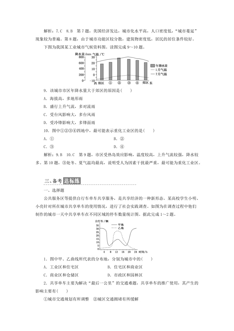 2018-2019学年高中地理 课时跟踪检测（六）城市化（含解析）新人教版必修2.doc_第3页