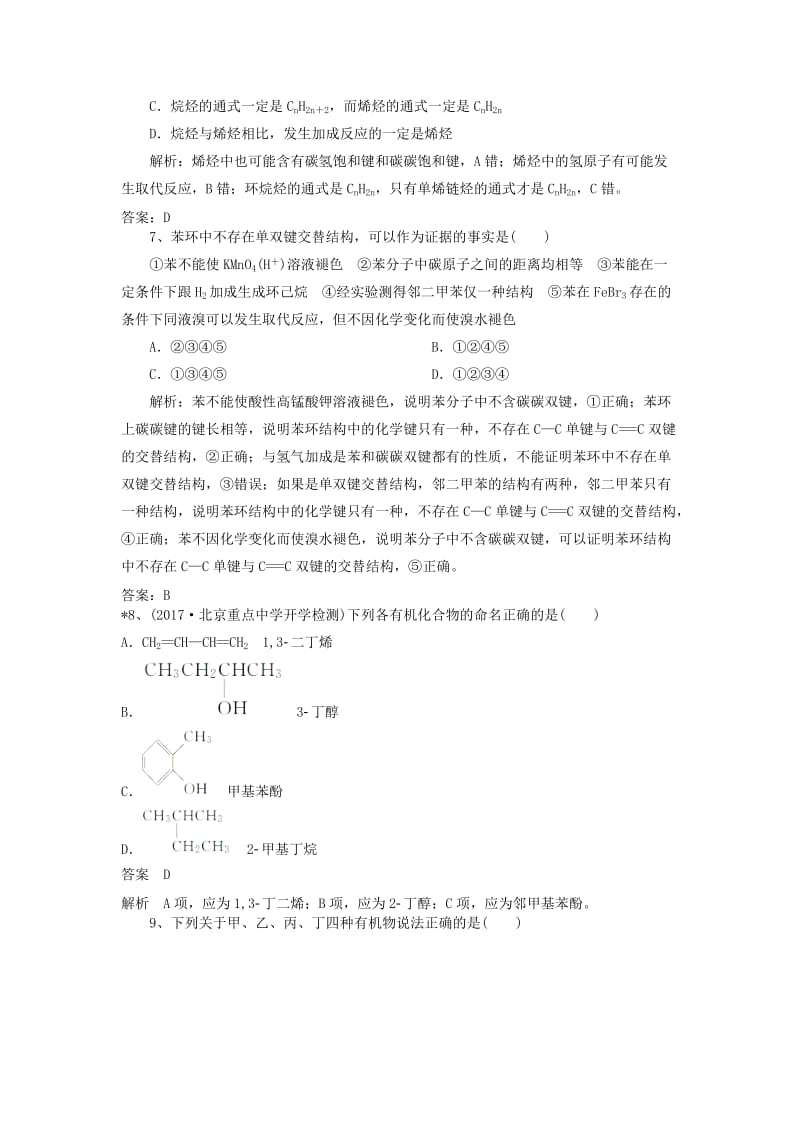 2019高考化学一轮练题 有机化学基础（含解析）.doc_第3页