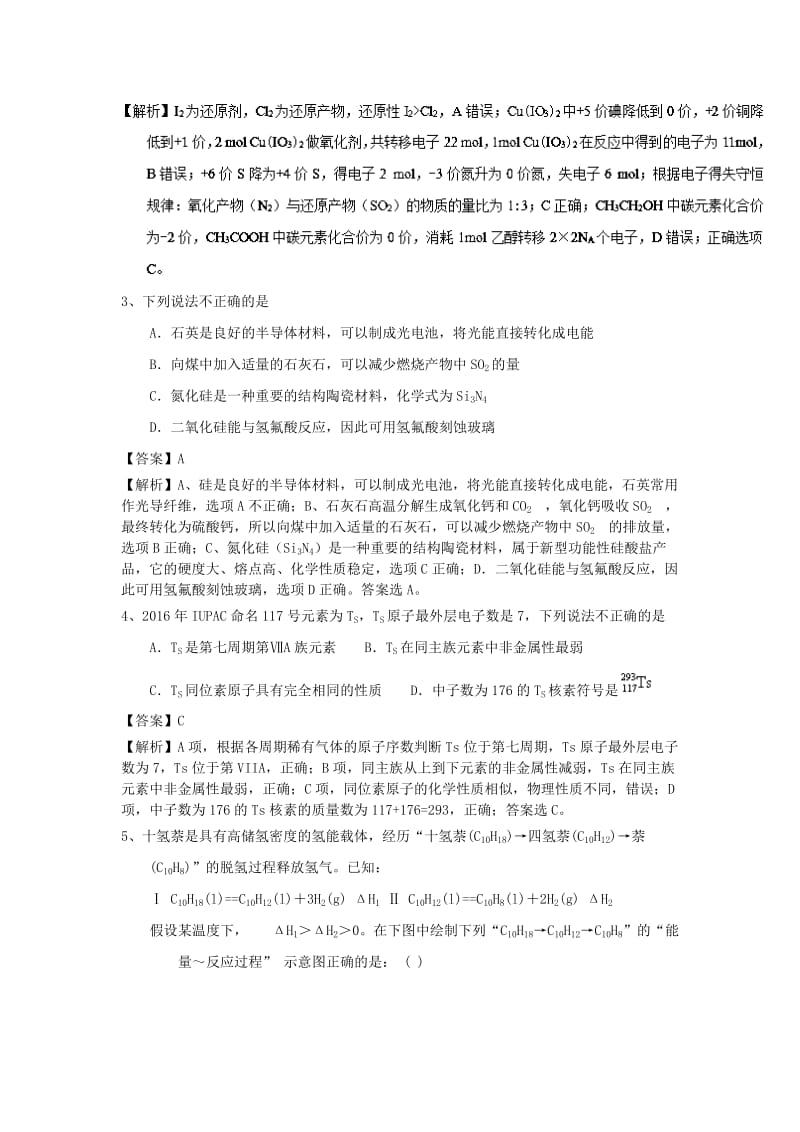 2019高考化学一轮选练习题14含解析新人教版.doc_第2页