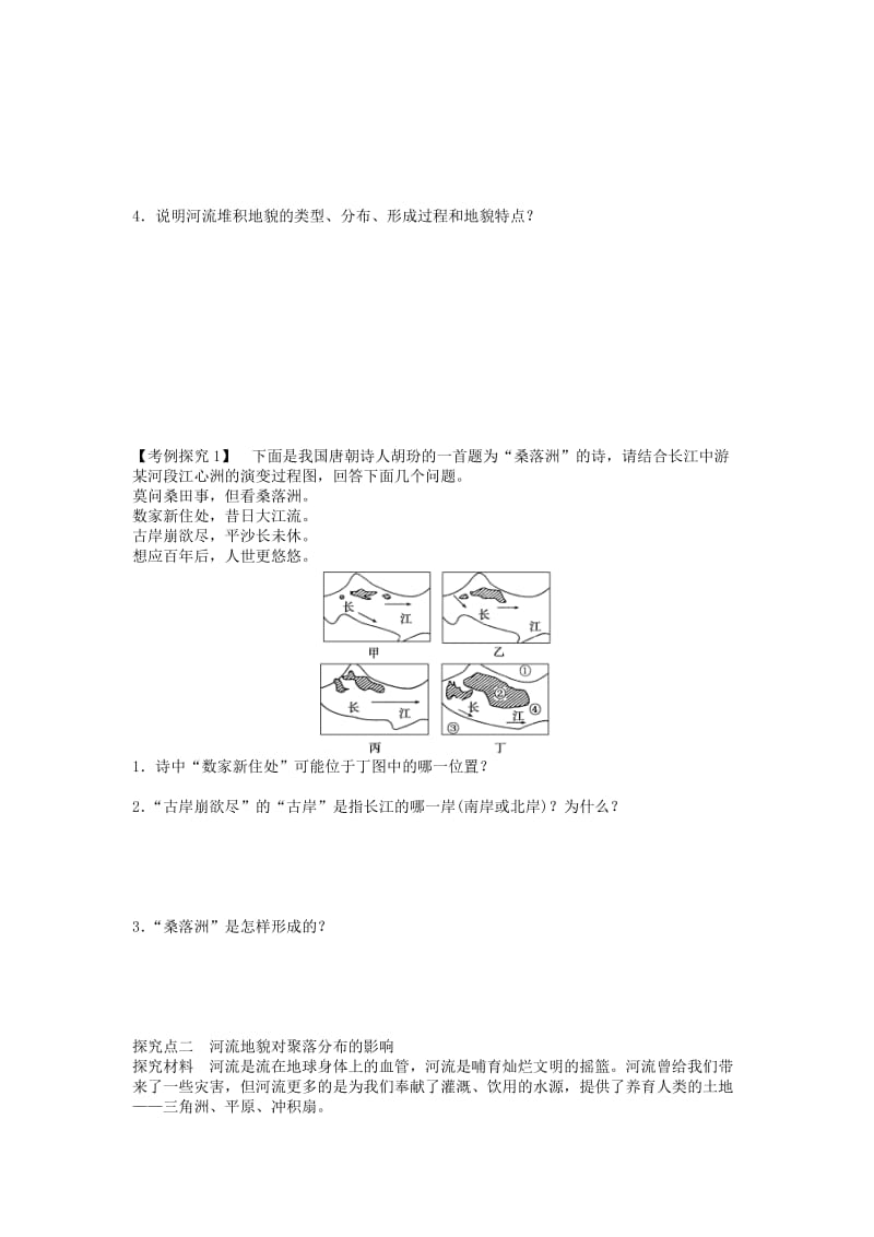 2018秋高中地理 第四章 地表形态的塑造 第3节 河流地貌的发育导学案 新人教版必修1.doc_第3页