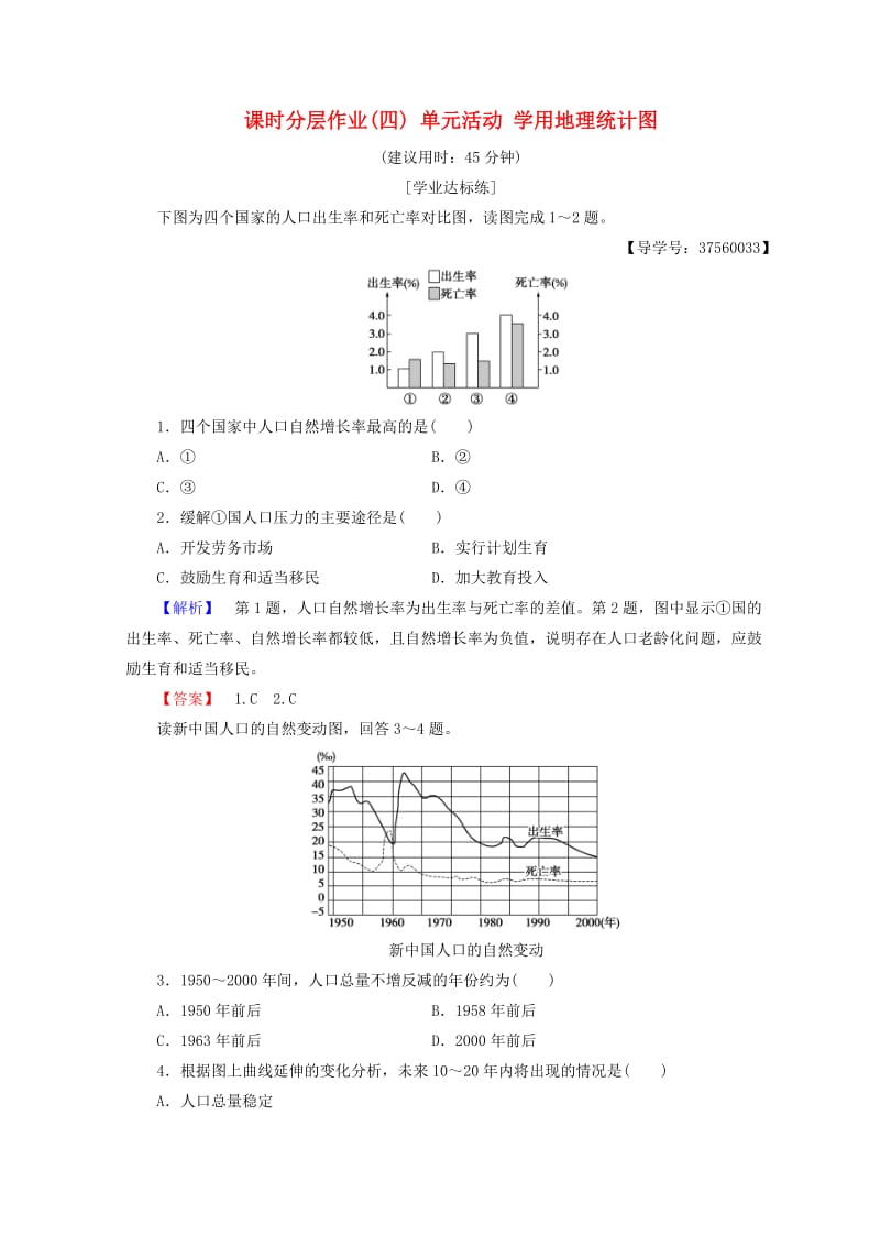 2018秋高中地理 第1单元 人口与地理环境 课时分层作业4 单元活动 学用地理统计图 鲁教版必修2.doc_第1页