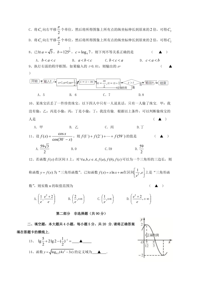 重庆市万州三中2019届高三数学上学期第一次月考试题 理.doc_第2页