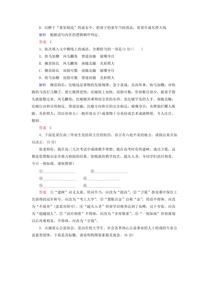 2019年高考语文总复习 小题练透2（含解析）.doc_第2页