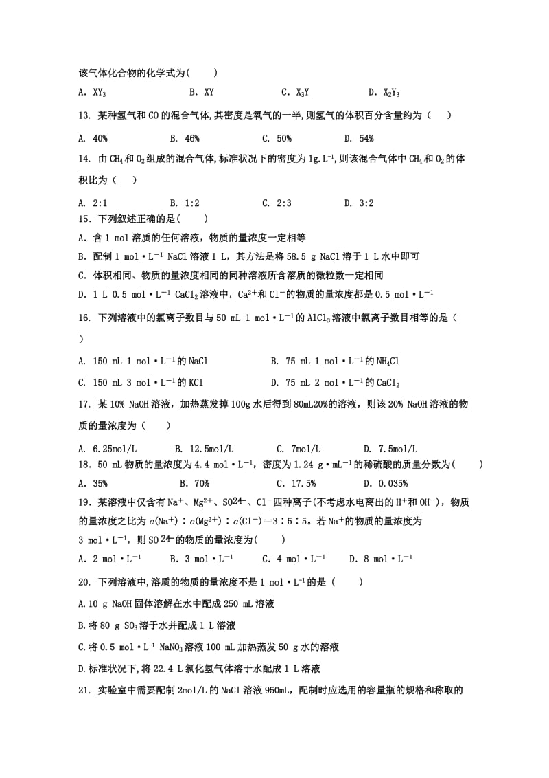 2018-2019学年高一化学上学期第一次月考试题 (I).doc_第3页