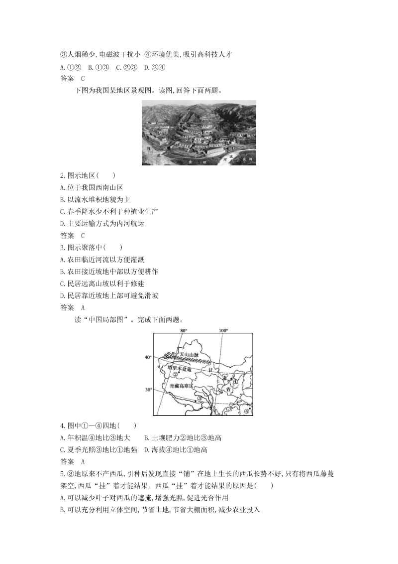 天津市2020年高考地理总复习 专题十三 地理环境与区域发展学案（含解析）.docx_第3页