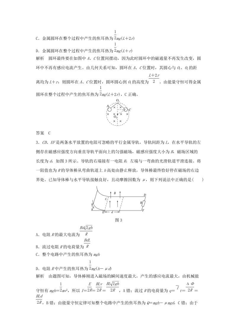 2020版高考物理大一轮复习 第十章 能力课2 电磁感应中的动力学和能量问题训练（含解析）教科版.doc_第2页